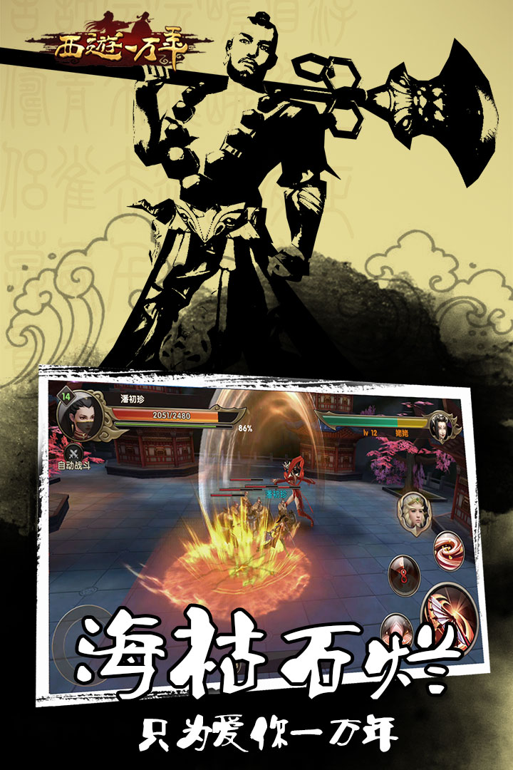 西游一万年安卓版v1.0.18截图1