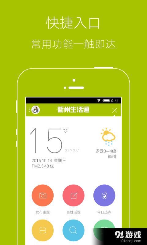 衢州生活通v3.5.7截图1