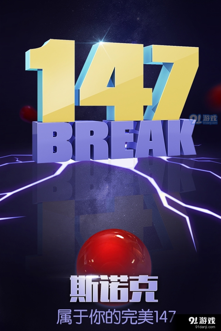 台球帝国游戏v4.41截图2