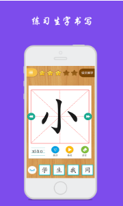 小学生写汉字v1.14截图1