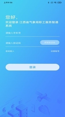 赣气后勤智通v1.3.12截图1