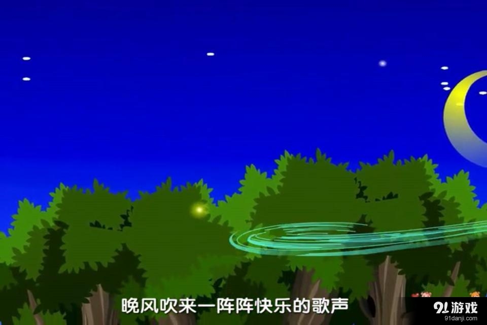 巴巴熊少儿歌曲动画v6.16截图3