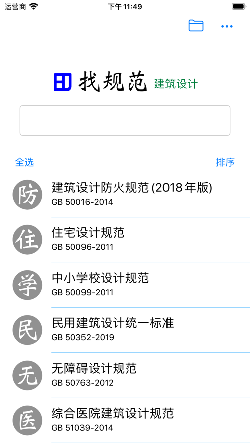 找规范v1.8截图2