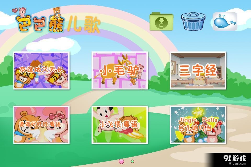 巴巴熊少儿歌曲动画v6.16截图1