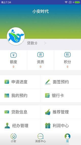 小安时代v1.7.13截图3