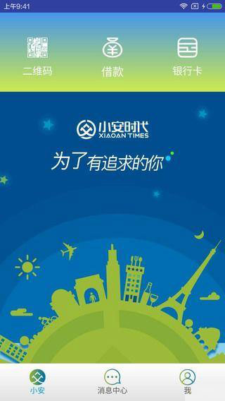 小安时代v1.7.13截图2