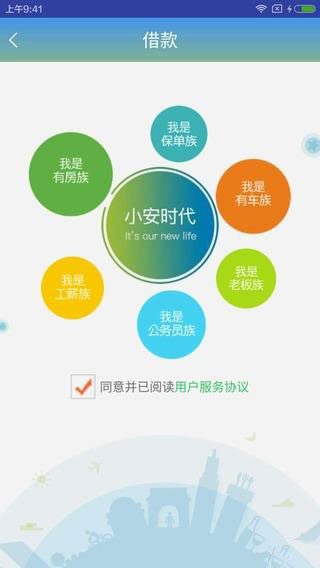 小安时代v1.7.13截图4