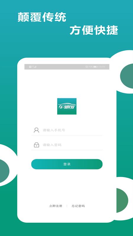 车驰国v1.5.5截图1