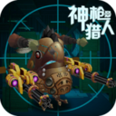 神枪猎人v1.8