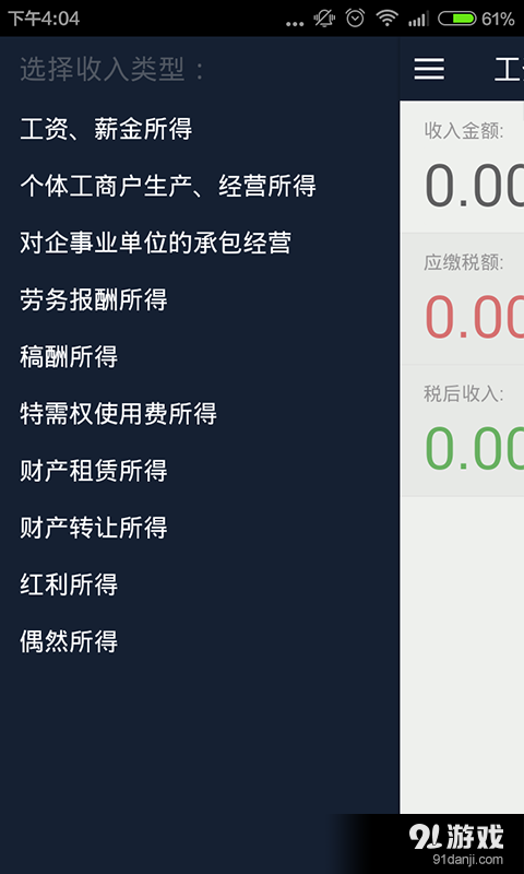 个人所得税计算器v1.3.6截图3