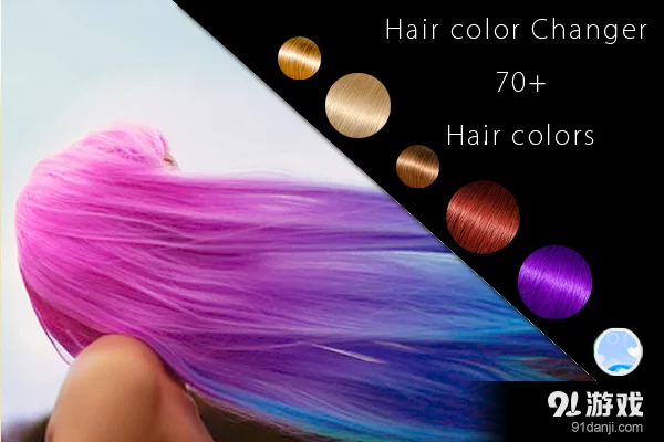 改变头发颜色v2.10截图1