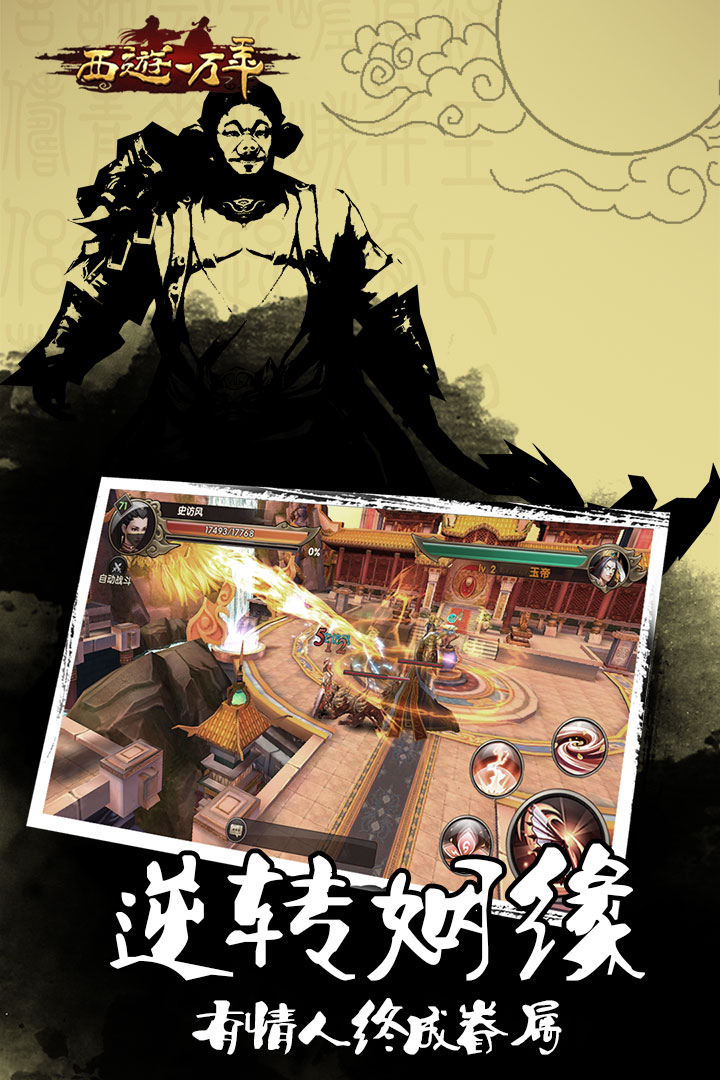 西游一万年安卓版v1.0.18截图2