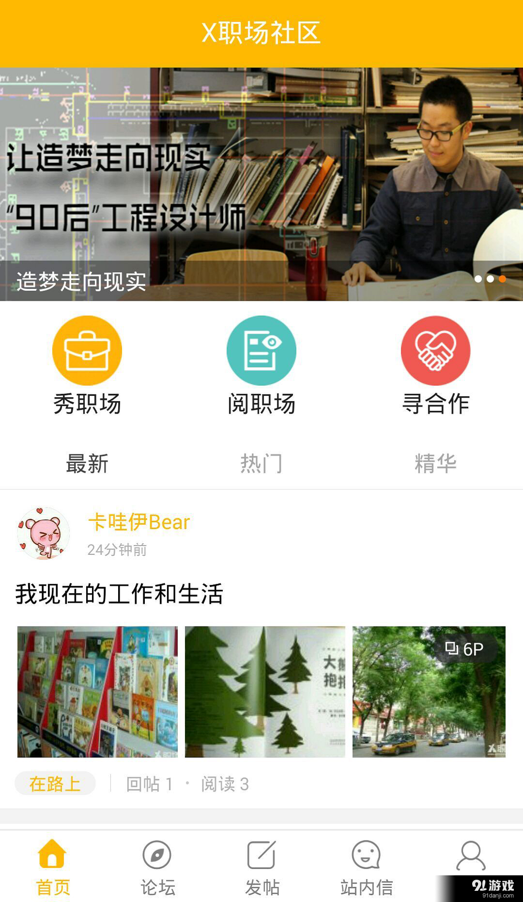 X职场社区v0.3.11截图2