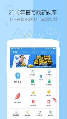 学车宝典正式版v2.9.5.0v2.12.5.6截图1