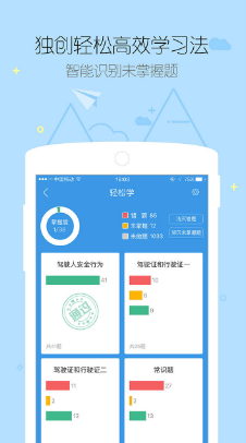 学车宝典正式版v2.9.5.0v2.12.5.6截图2