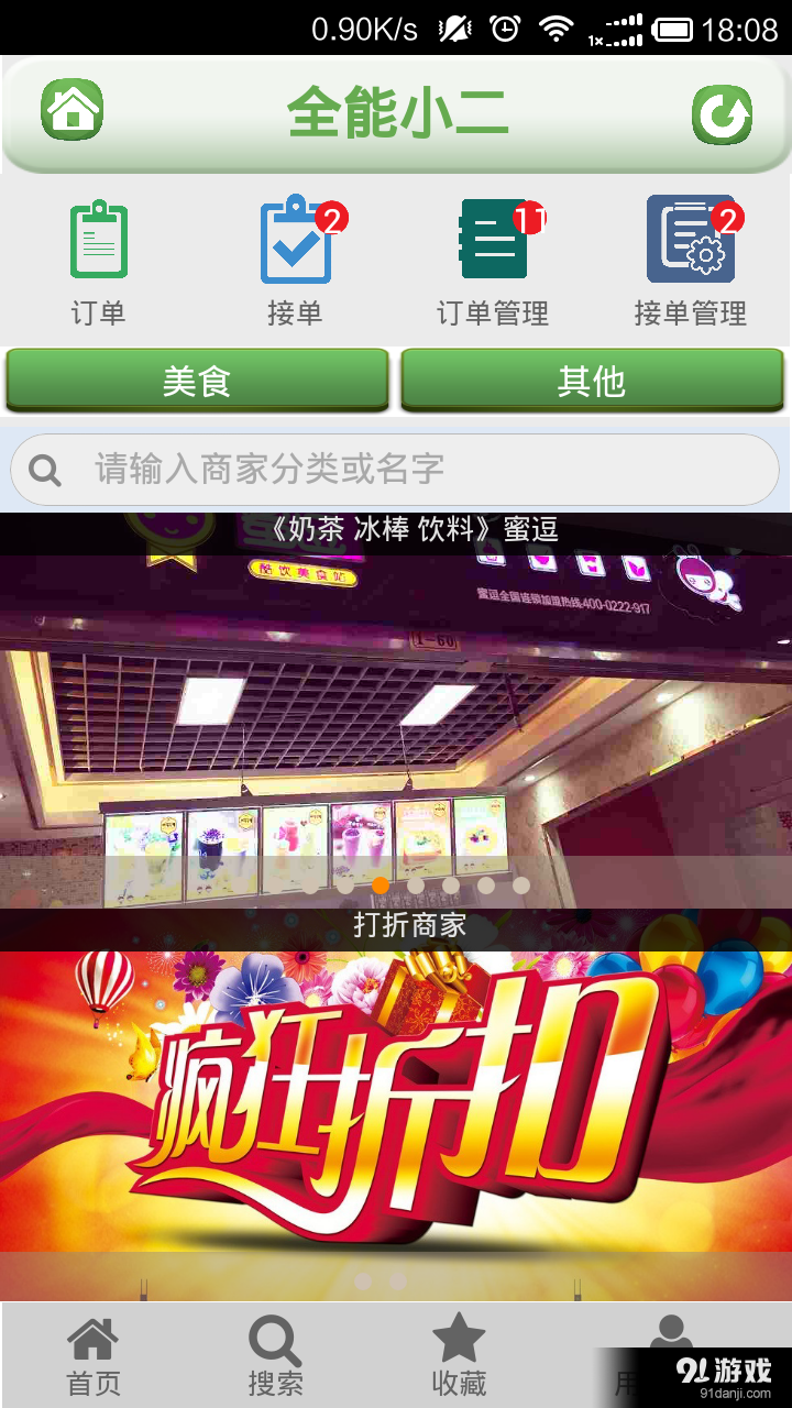 全能小二v00.3.0683截图1