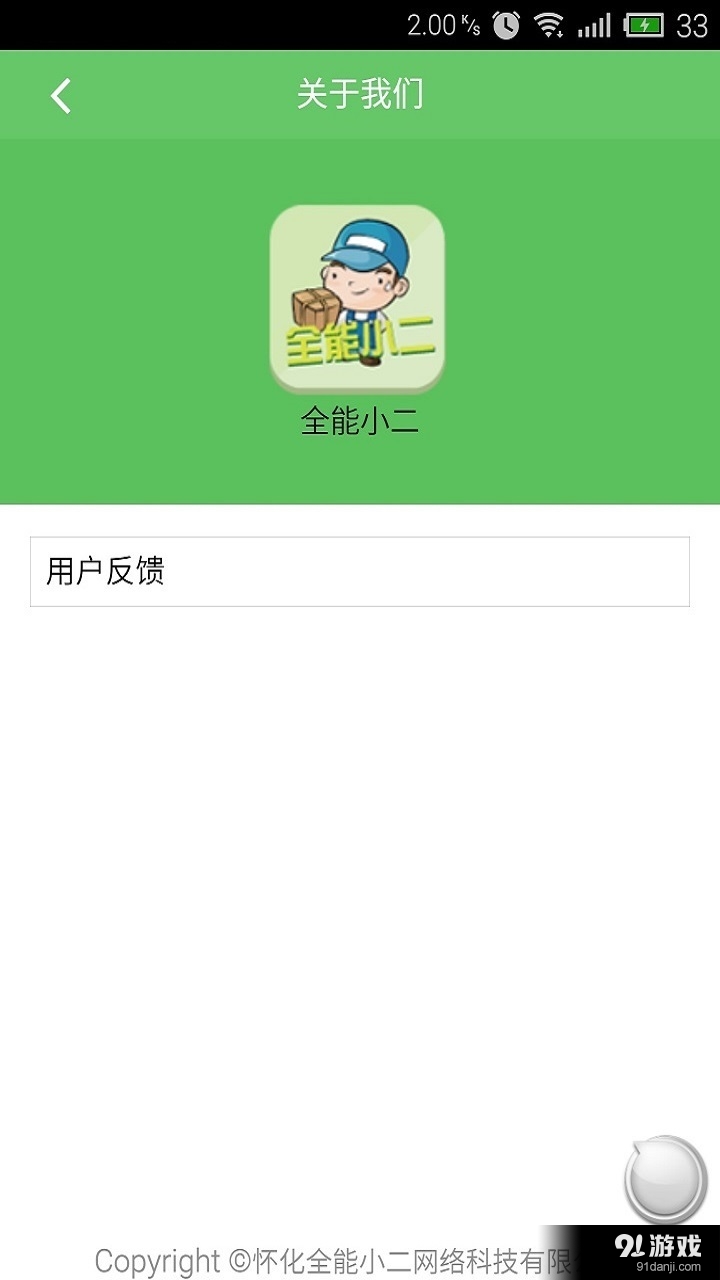 全能小二v00.3.0683截图3