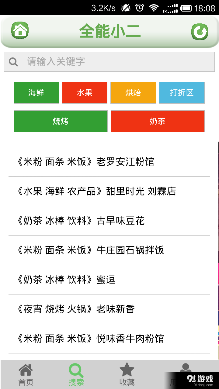 全能小二v00.3.0683截图2