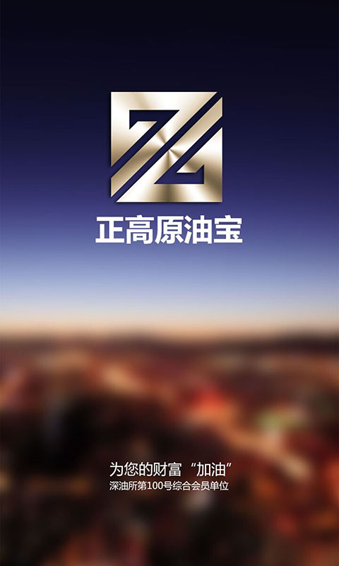正高原油宝行情v1.18截图1