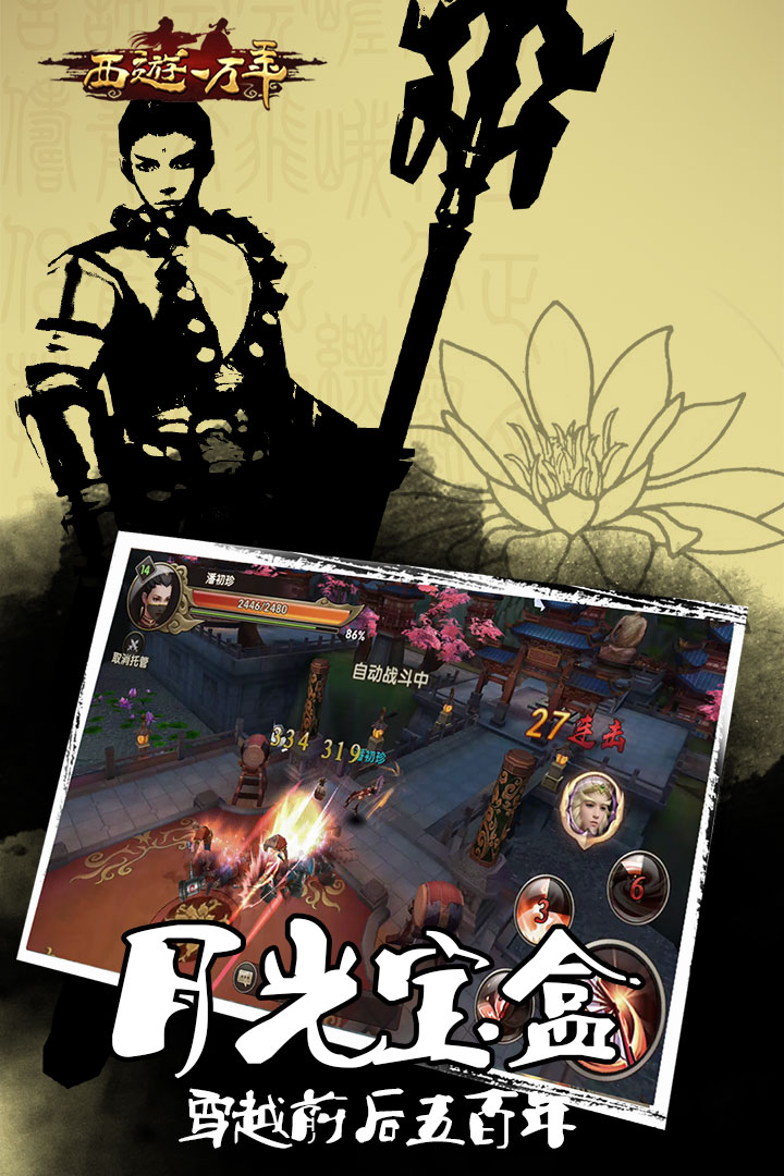 西游一万年安卓版v1.0.18截图4