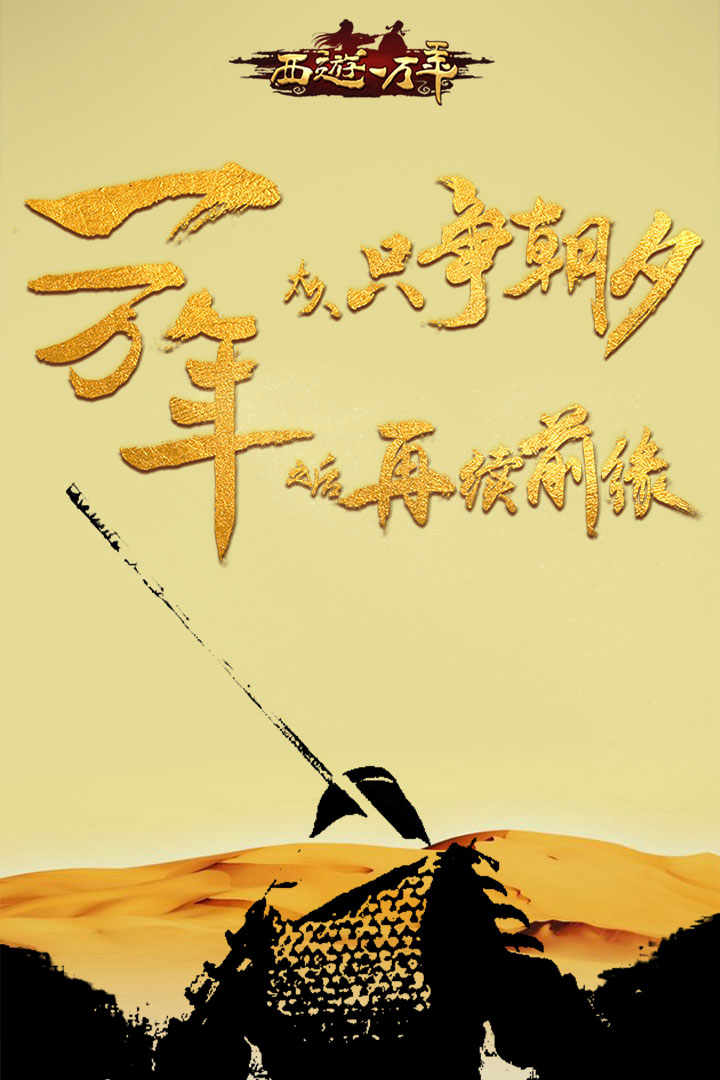 西游一万年安卓版v1.0.18截图5