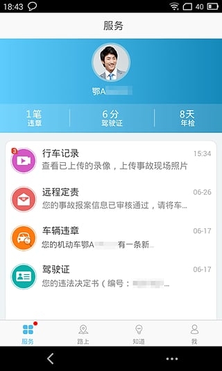武汉交警appv3.8.9截图2