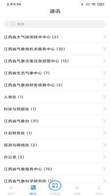 赣气后勤智通v1.3.12截图2