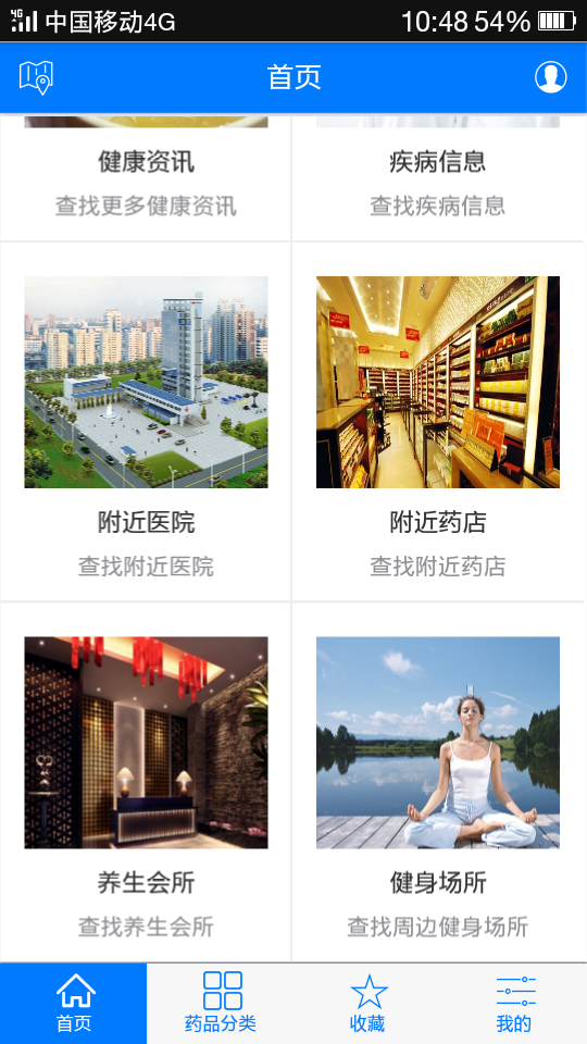 职工健康云v1.4.9截图2