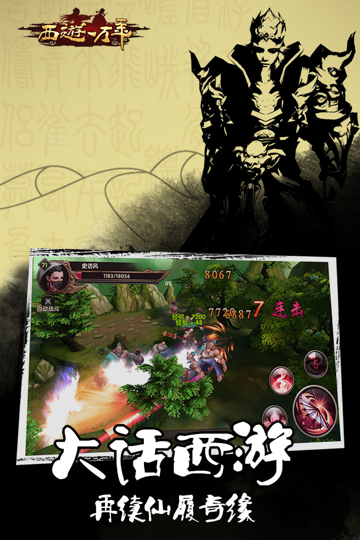 西游一万年安卓版v1.0.18截图3