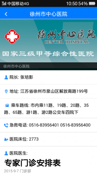 职工健康云v1.4.9截图3