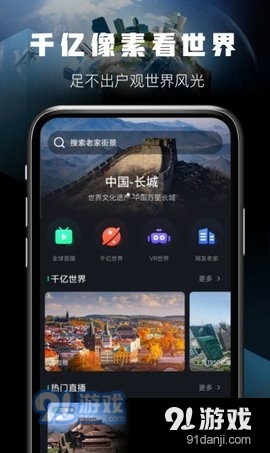 天眼卫星实景地图v1.3.8截图1