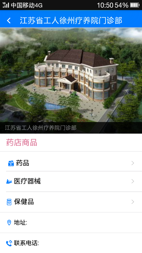 职工健康云v1.4.9截图4