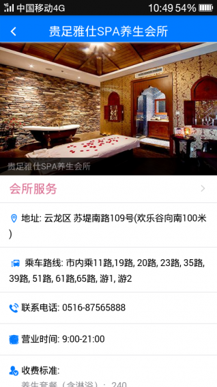 职工健康云v1.4.9截图5