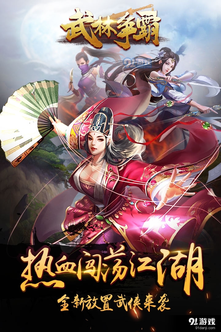 武林争霸游戏v1.0.5截图5