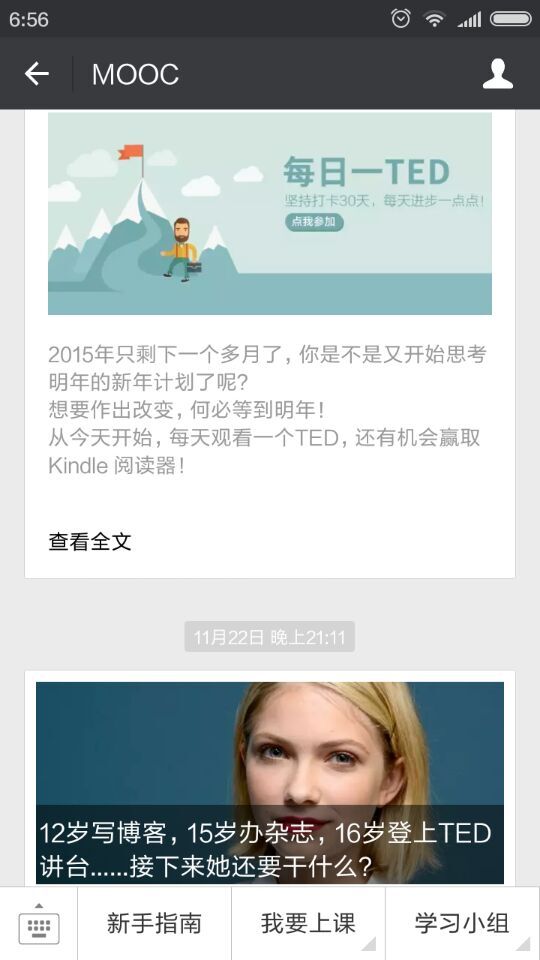 果壳网mooc学院v1.8截图1