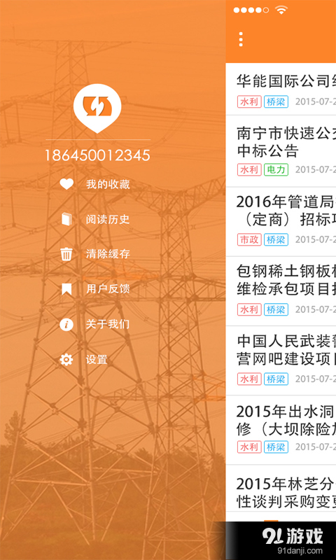 采招圈v1.8截图1