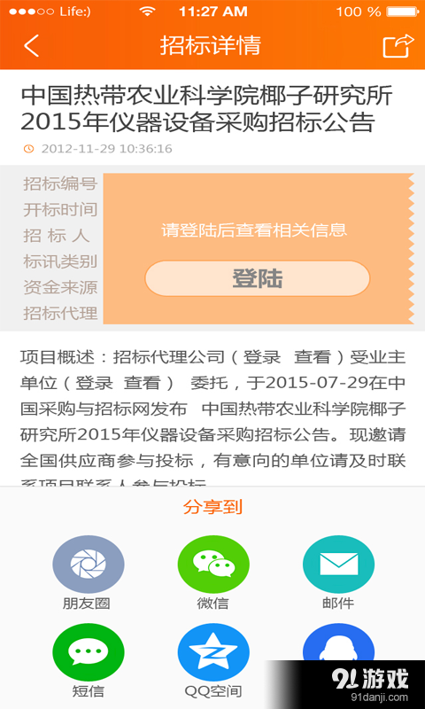 采招圈v1.8截图3