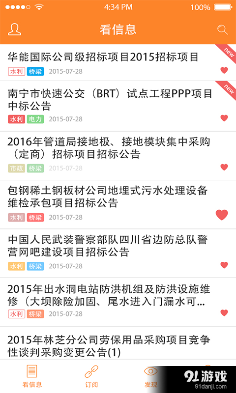 采招圈v1.8截图2