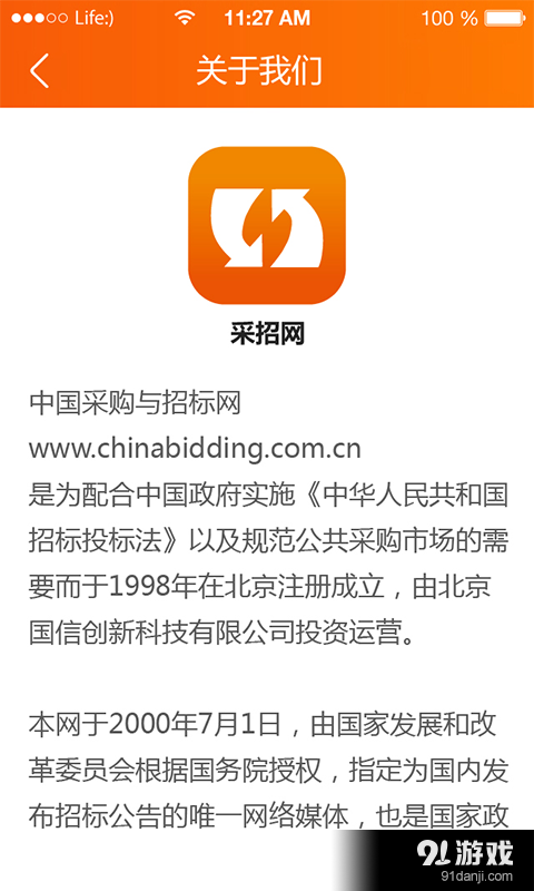 采招圈v1.8截图5