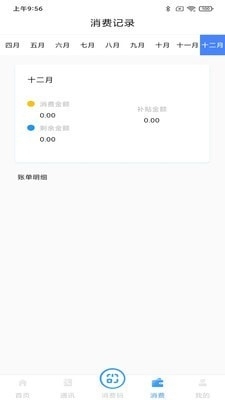赣气后勤智通v1.3.12截图3