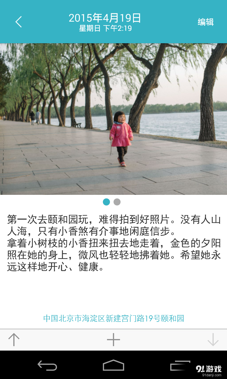 爱托付v5.3.5截图5