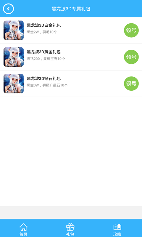 黑龙波3D礼包v1.8截图1