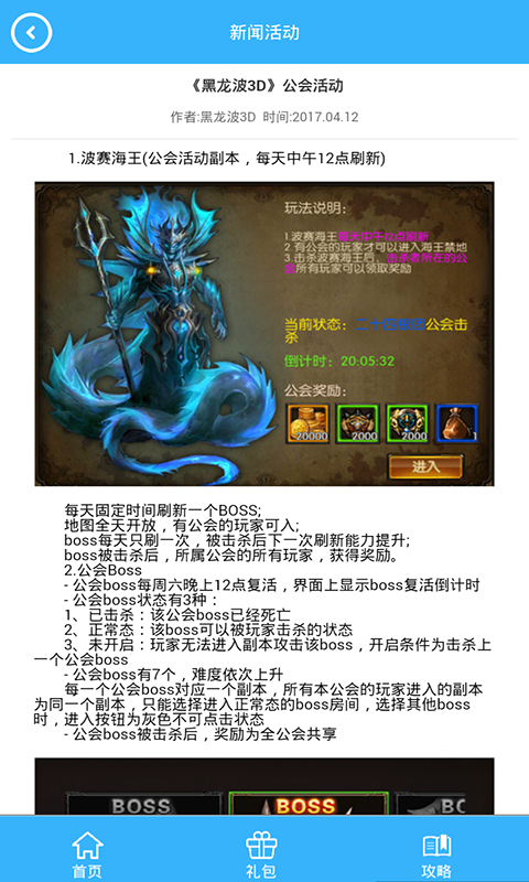 黑龙波3D礼包v1.8截图2