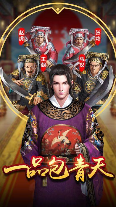 一品包青天v1.11截图1