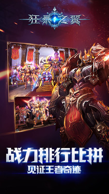 狂暴之翼小米版v4.4.5截图1