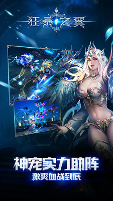 狂暴之翼小米版v4.4.5截图2