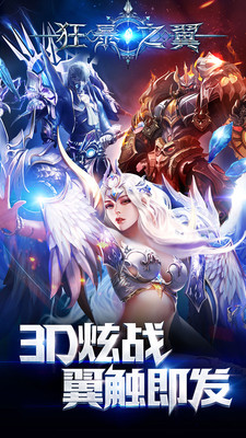 狂暴之翼小米版v4.4.5截图4