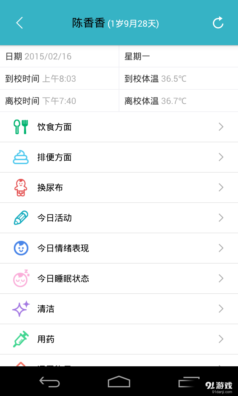 爱托付老师v5.3.5截图5