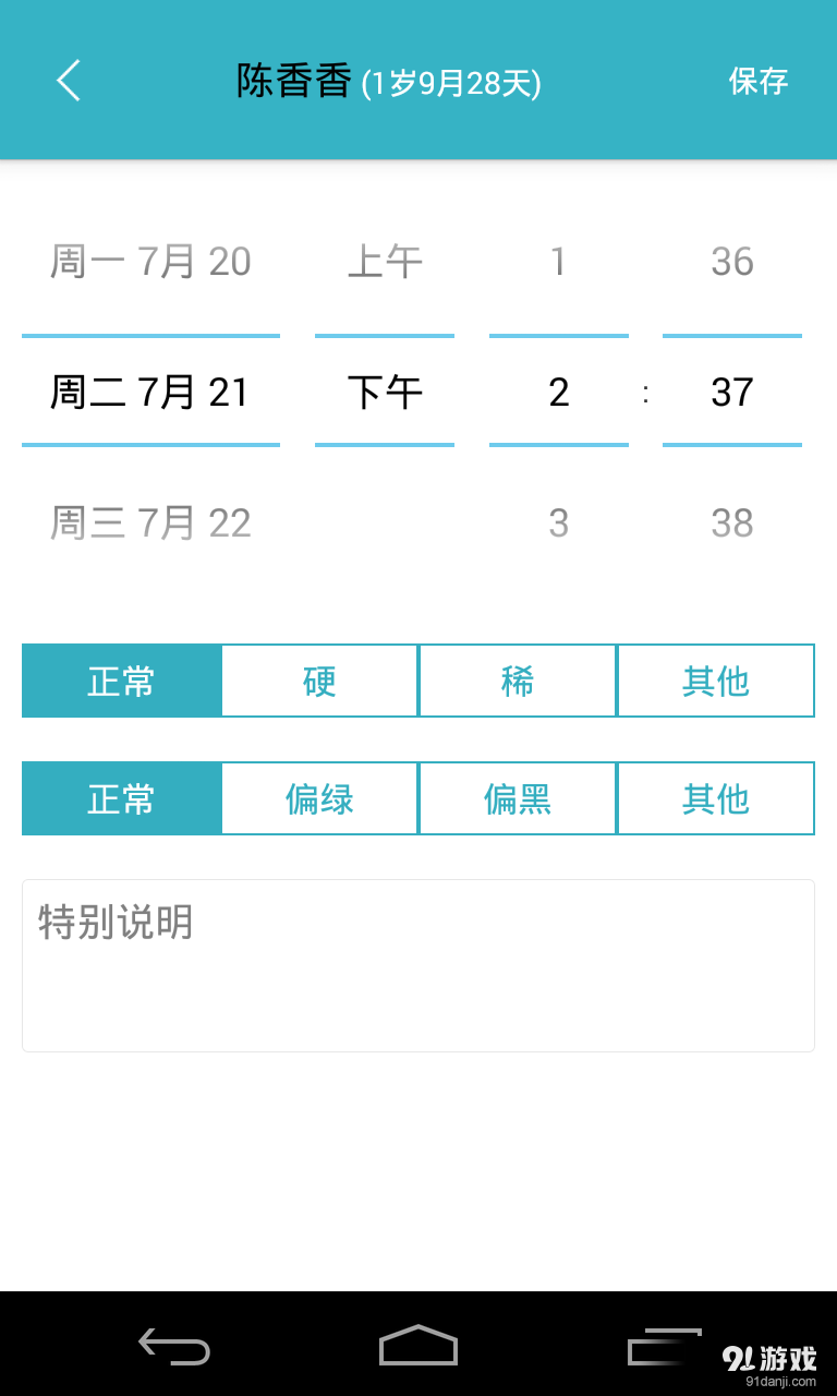 爱托付老师v5.3.5截图4