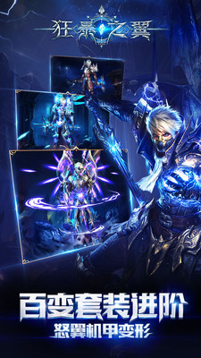 狂暴之翼小米版v4.4.5截图5